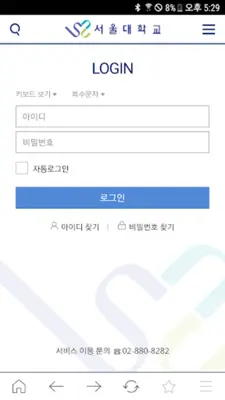 서울대학교 App android App screenshot 0