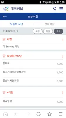 서울대학교 App android App screenshot 3