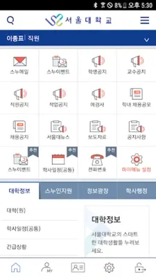 서울대학교 App android App screenshot 4